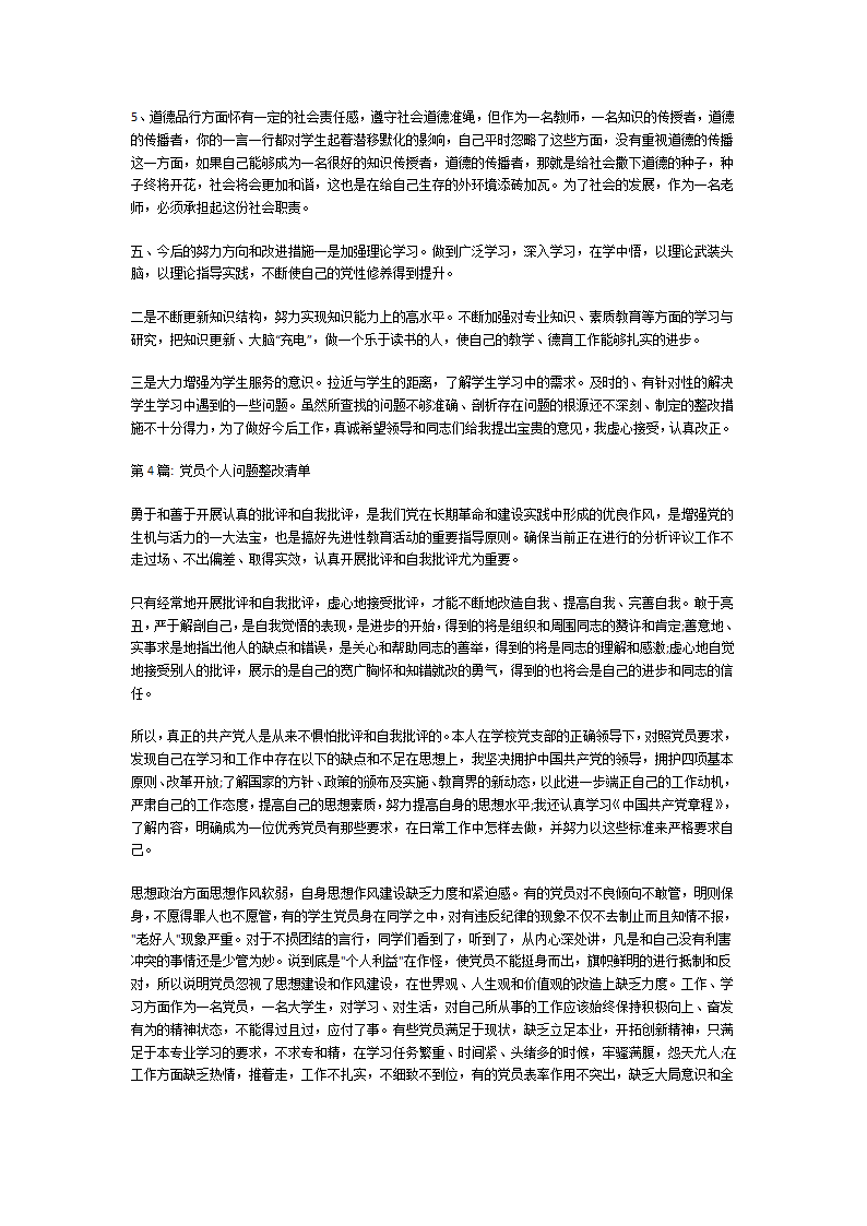 党员个人问题整改清单第5页