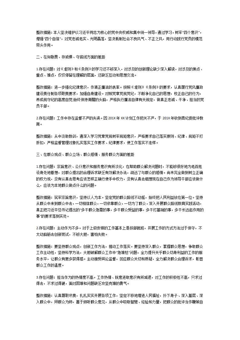 党员个人问题整改清单第8页