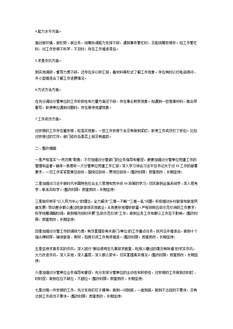 党员个人问题整改清单第10页