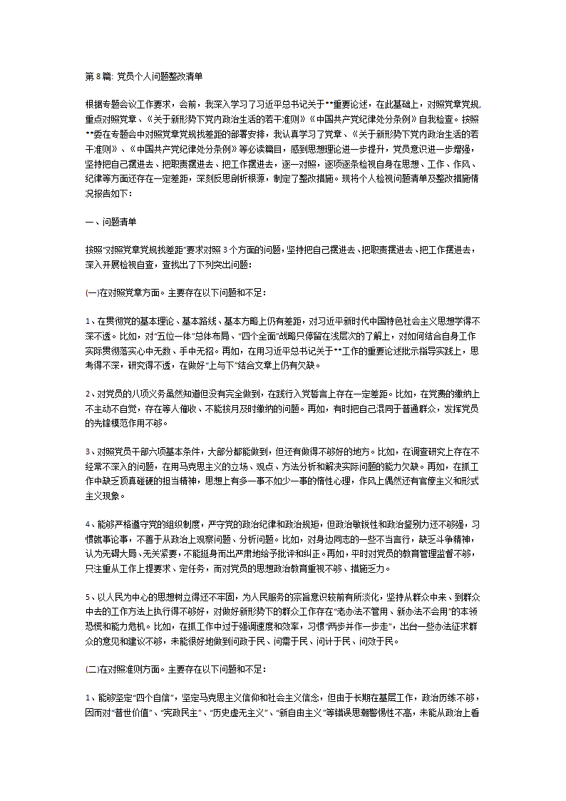 党员个人问题整改清单第11页