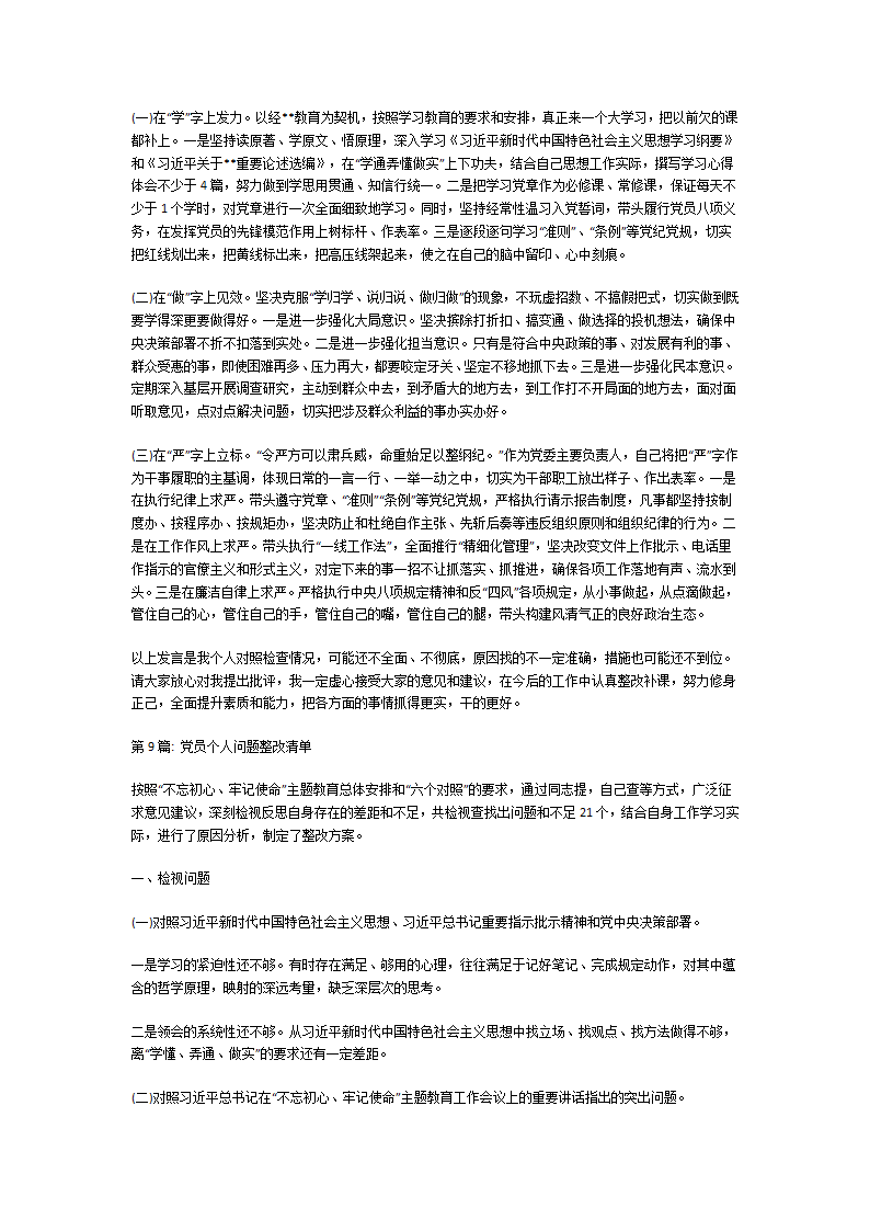 党员个人问题整改清单第14页