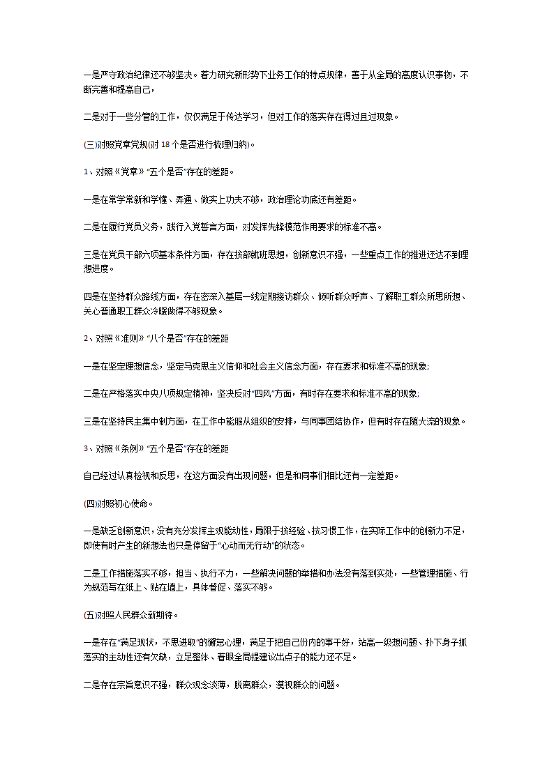 党员个人问题整改清单第15页