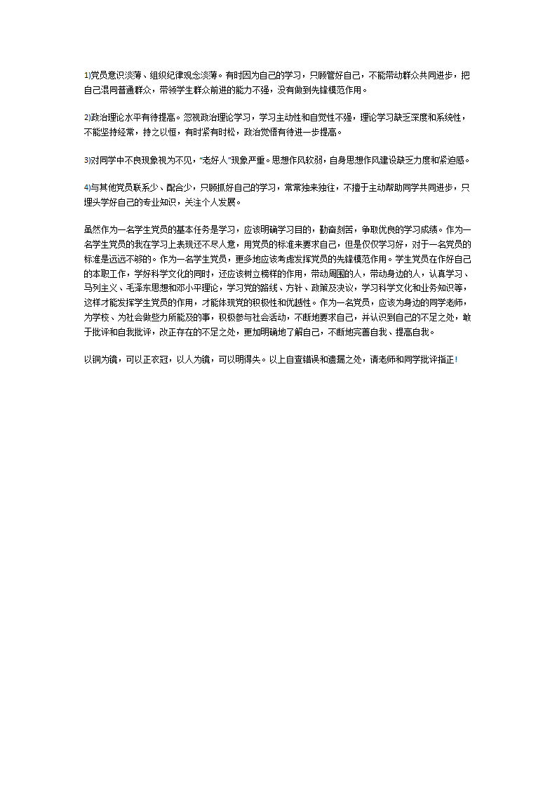 党员个人问题整改清单第17页