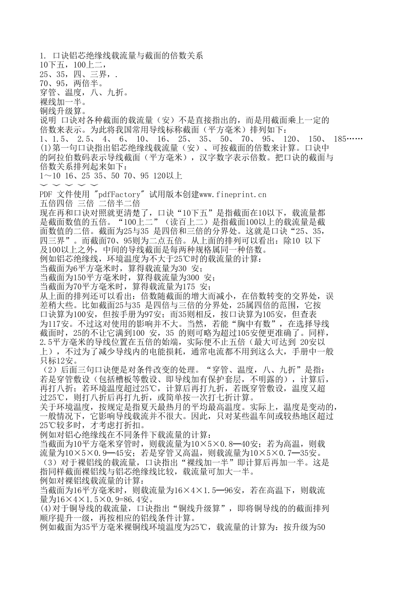 电缆载流量对照表及选线口诀第2页