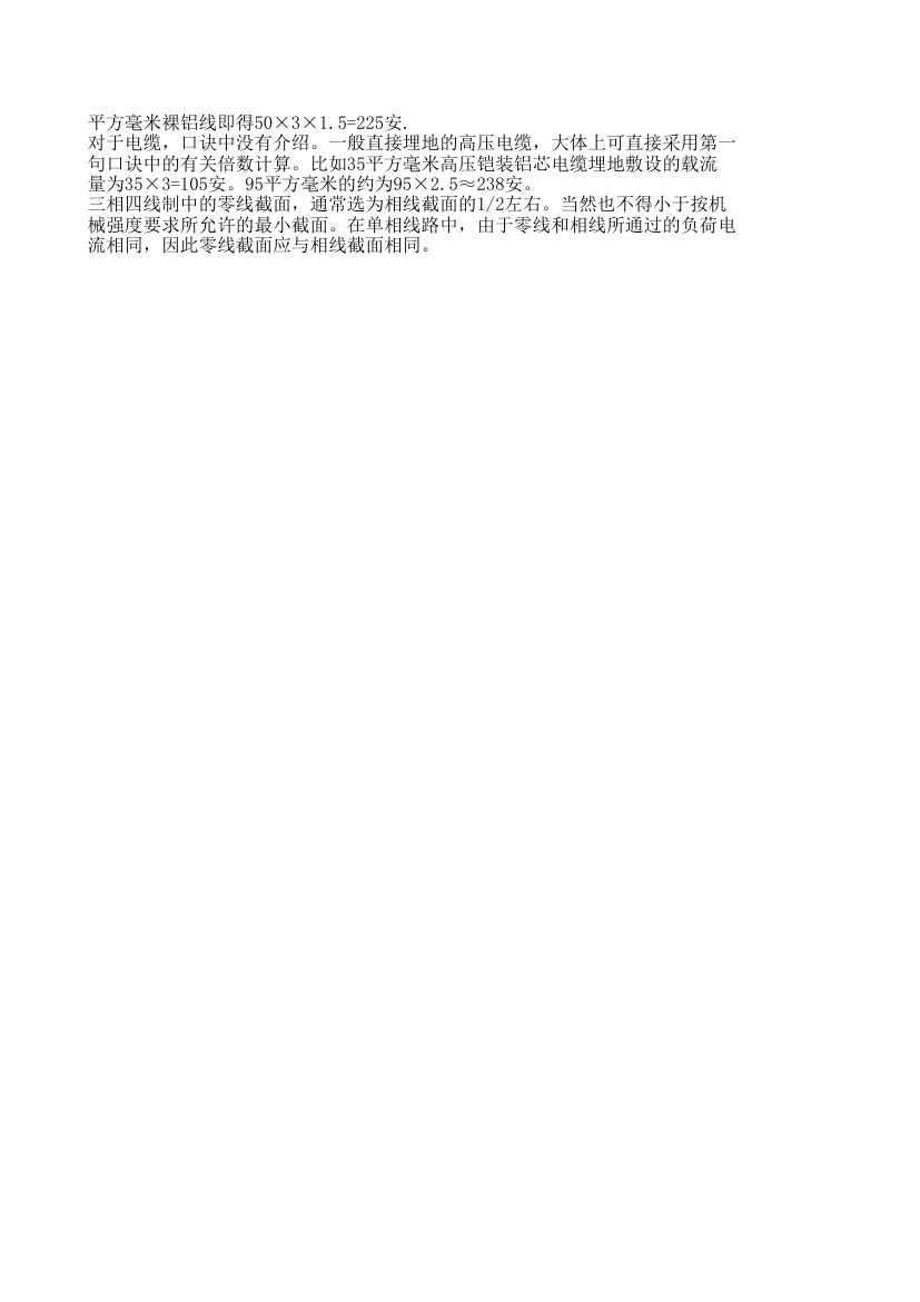 电缆载流量对照表及选线口诀第3页
