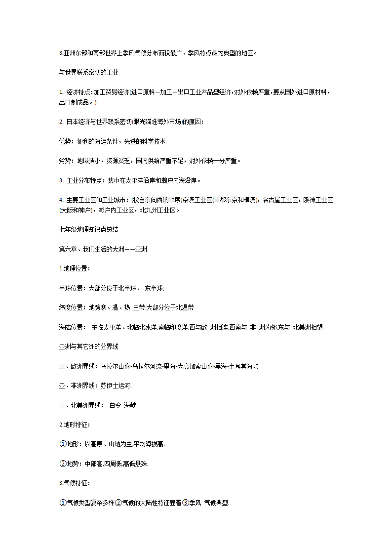 初一地理必备知识点第2页
