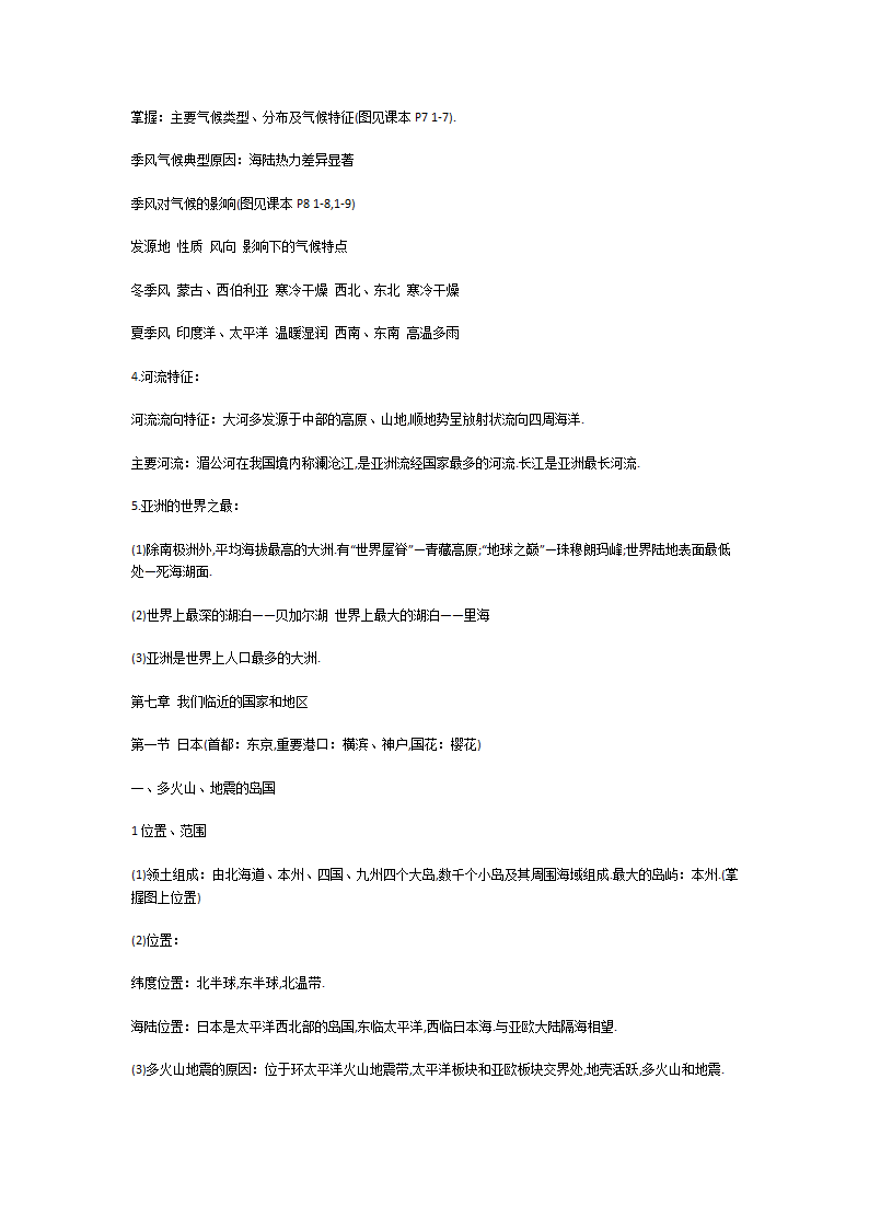 初一地理必备知识点第3页