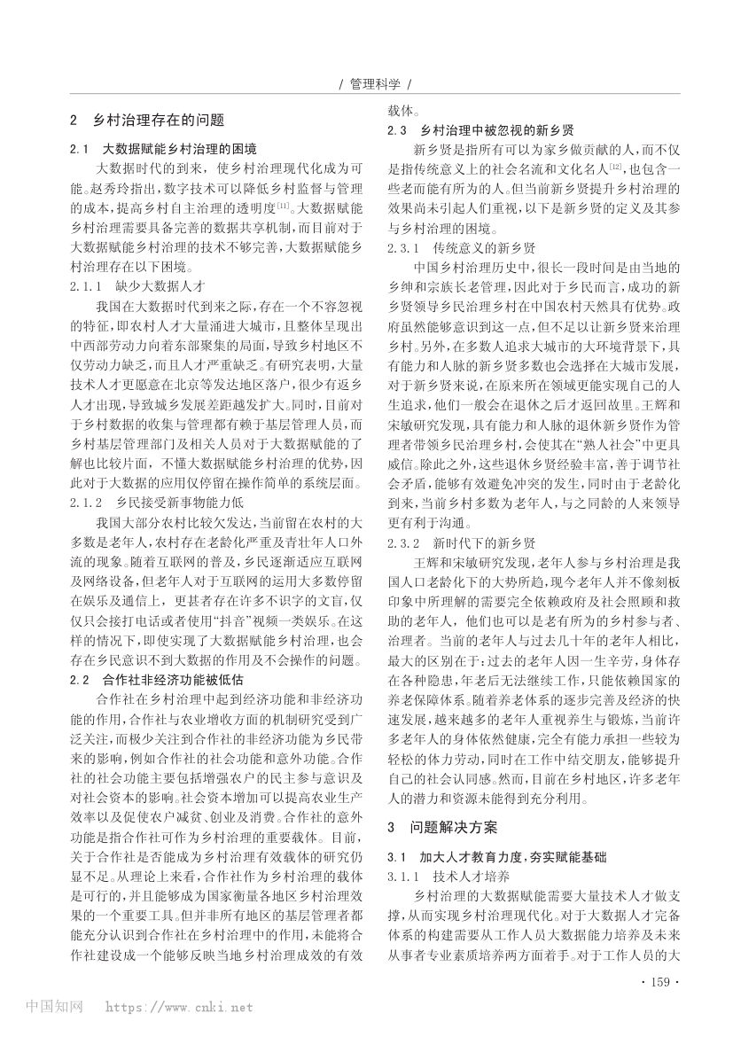 乡村治理实践成果及经验总结第2页