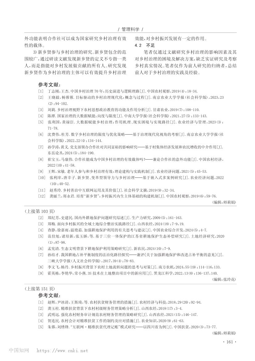 乡村治理实践成果及经验总结第4页