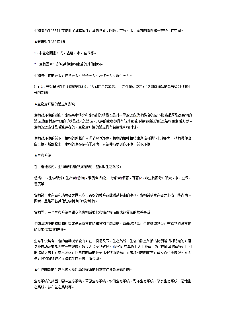 初中生物重点知识内容第11页
