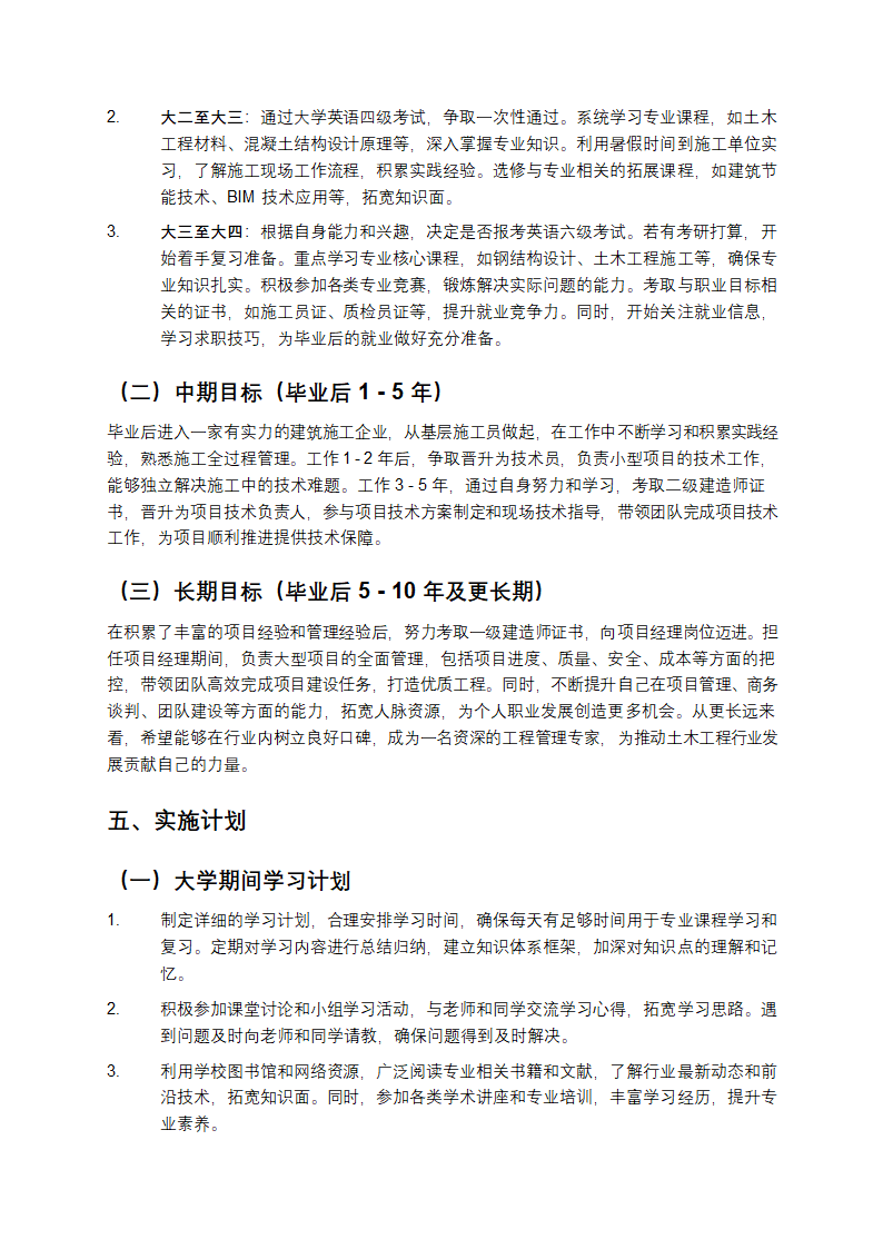 土木工程大学生职业生涯规划书第3页