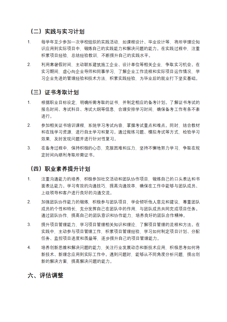 土木工程大学生职业生涯规划书第4页