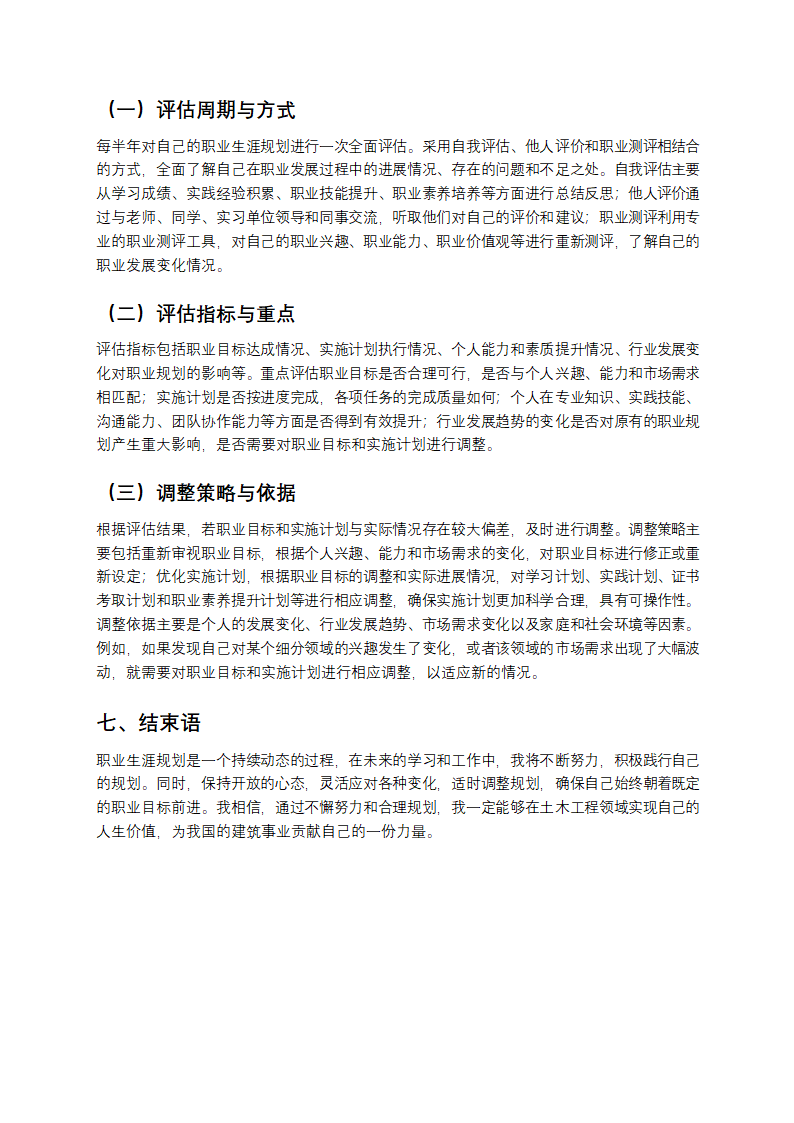 土木工程大学生职业生涯规划书第5页