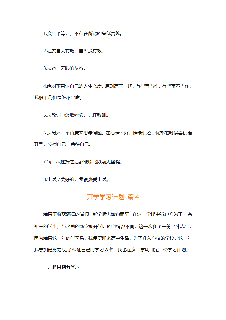 开学学习计划（精选33篇）第3页