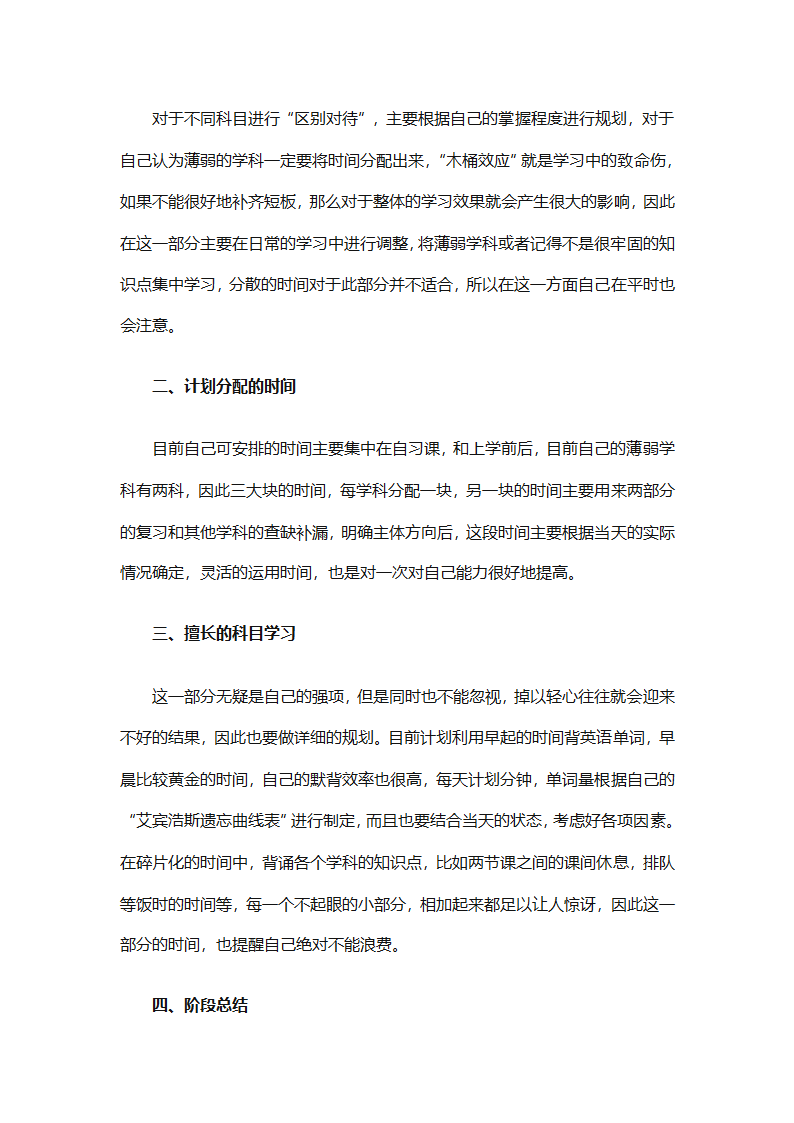 开学学习计划（精选33篇）第4页
