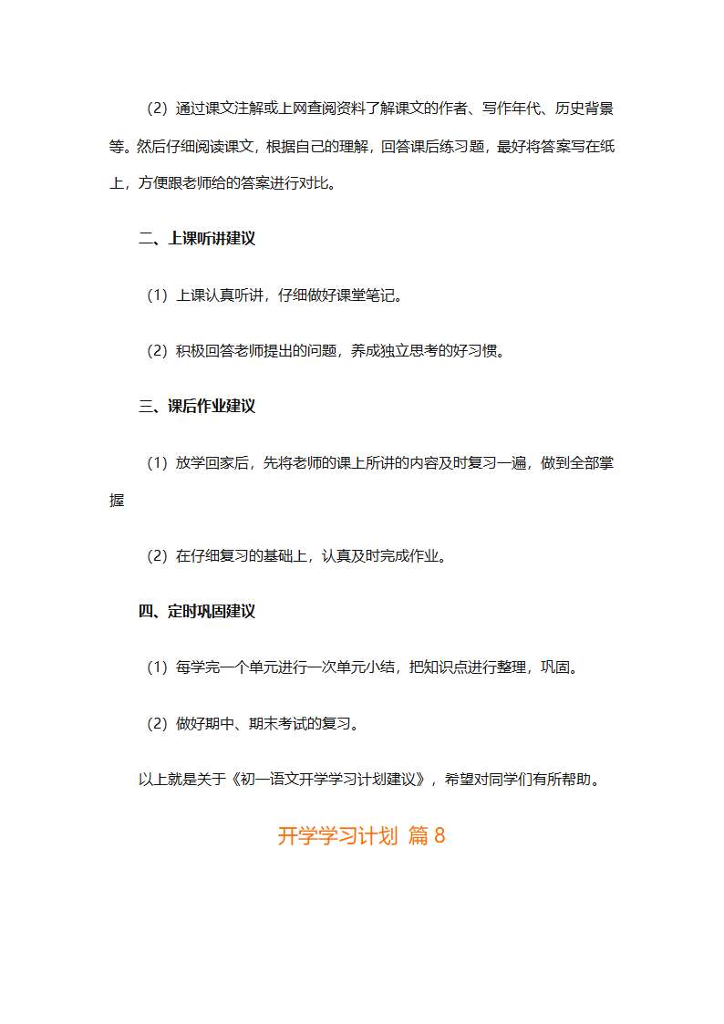 开学学习计划（精选33篇）第7页