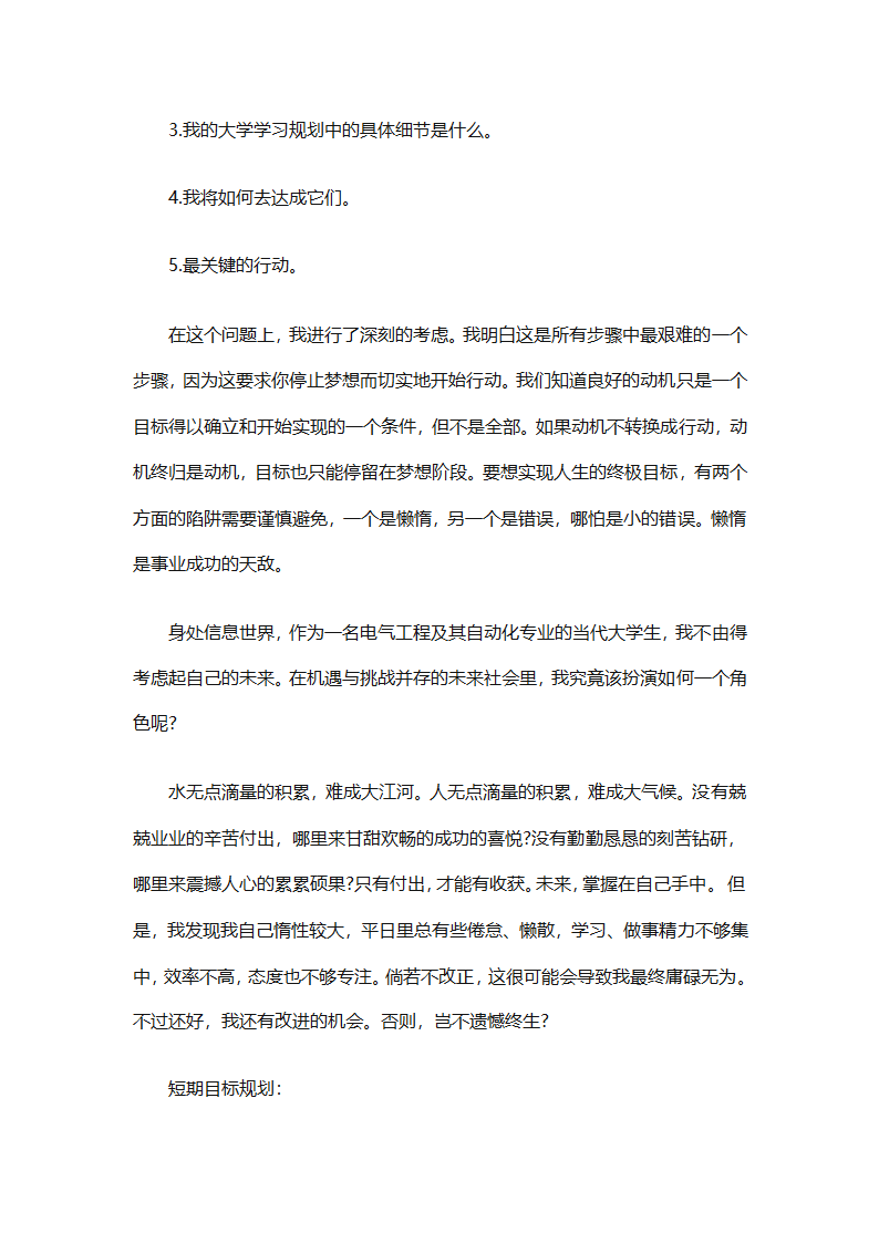 开学学习计划（精选33篇）第11页