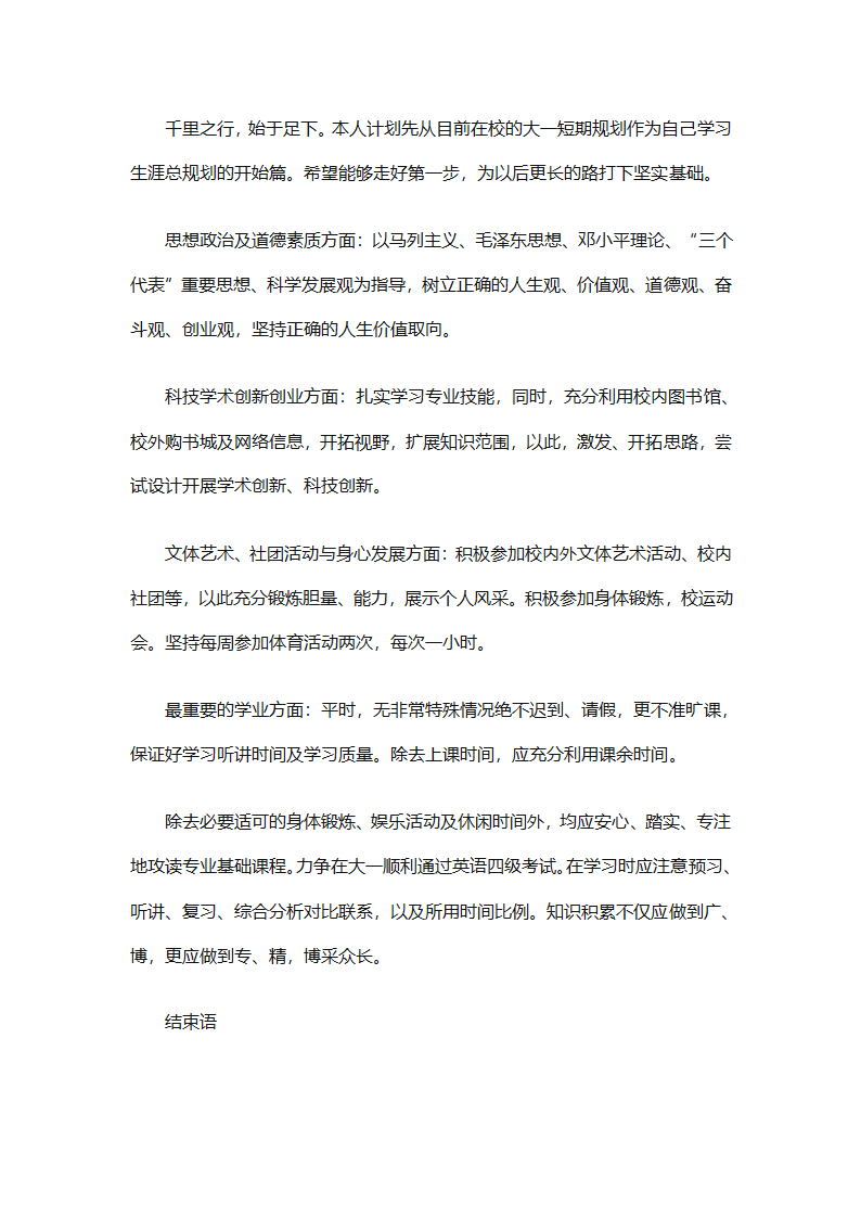 开学学习计划（精选33篇）第12页
