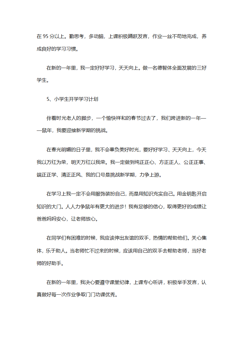 开学学习计划（精选33篇）第20页