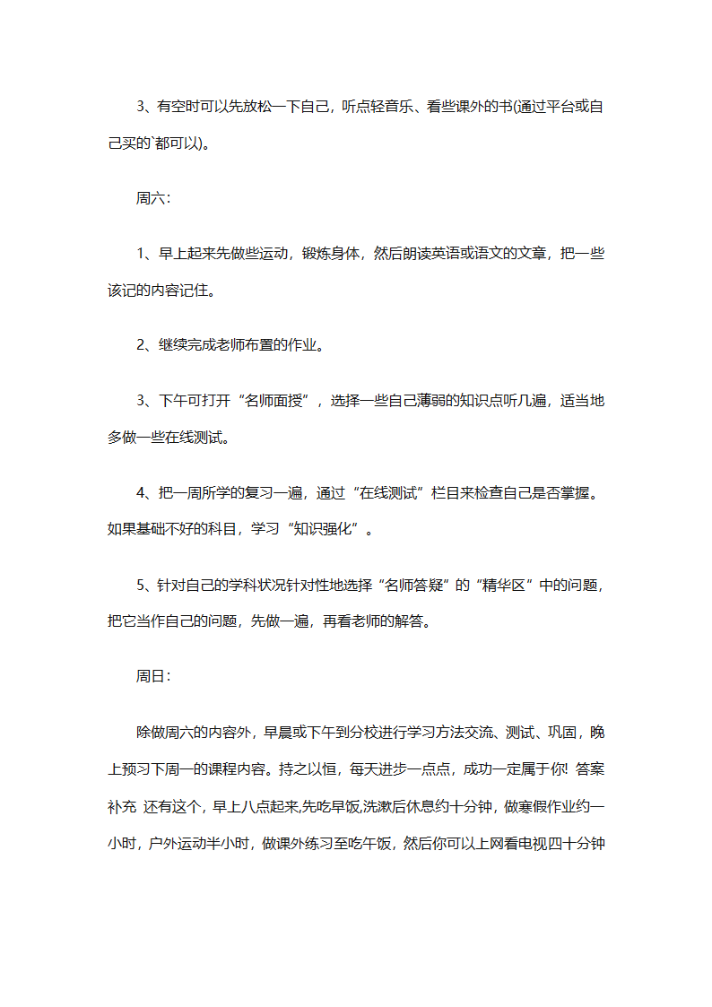 开学学习计划（精选33篇）第22页