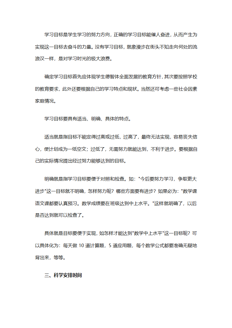 开学学习计划（精选33篇）第24页