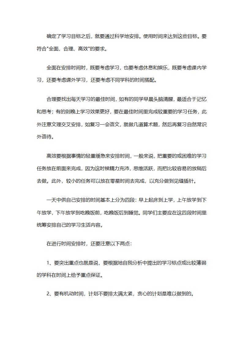 开学学习计划（精选33篇）第25页