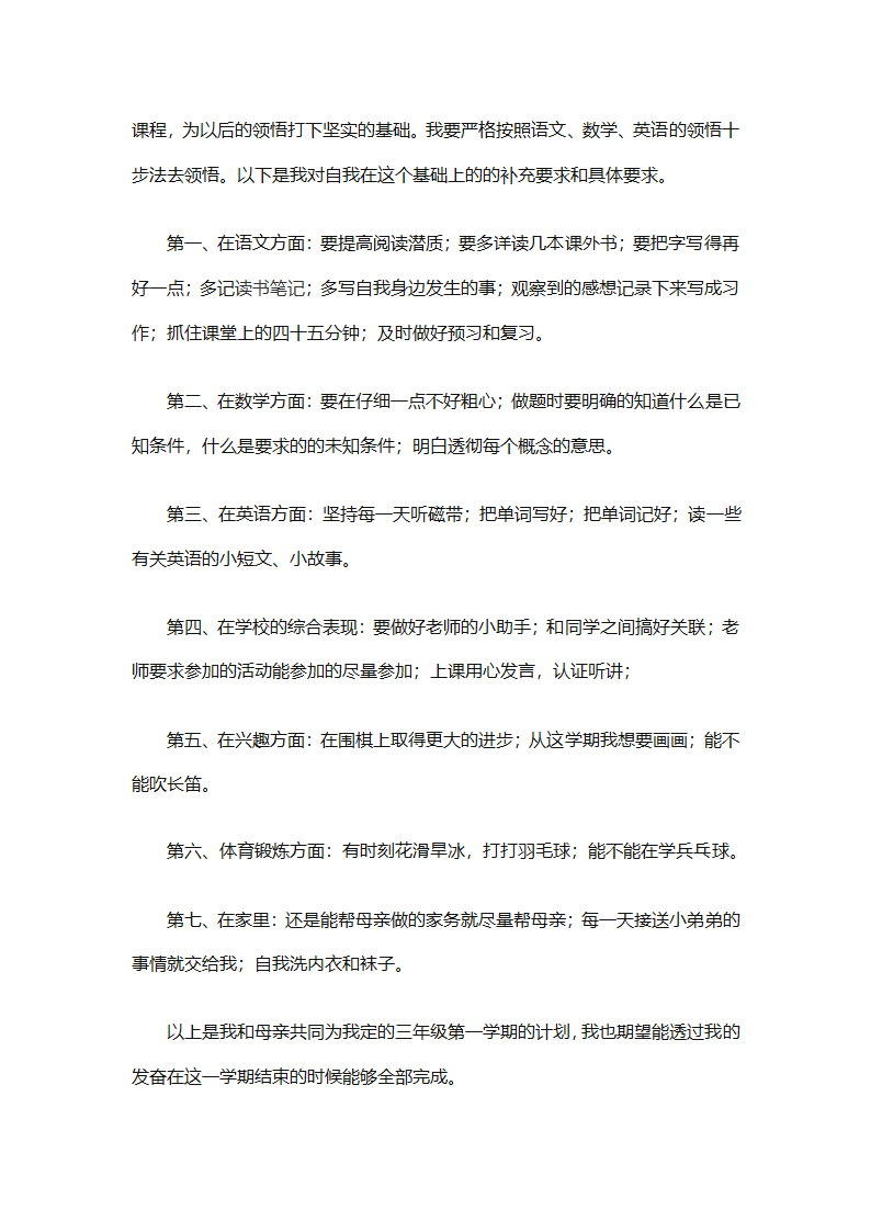 开学学习计划（精选33篇）第27页