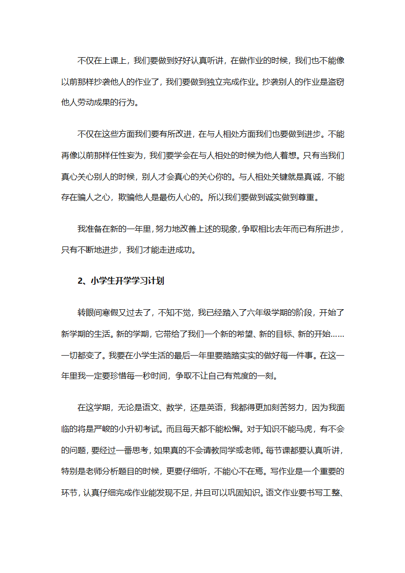 开学学习计划（精选33篇）第30页