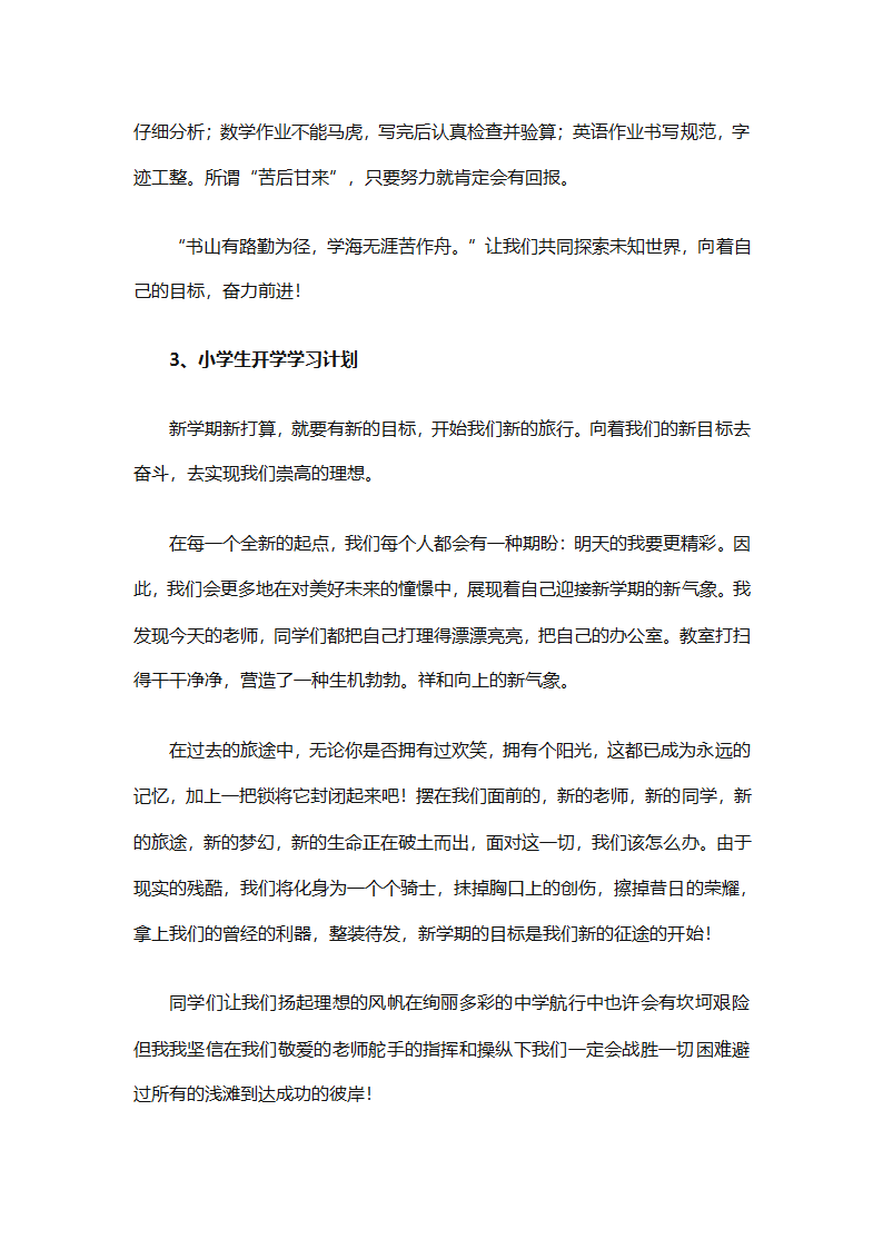 开学学习计划（精选33篇）第31页