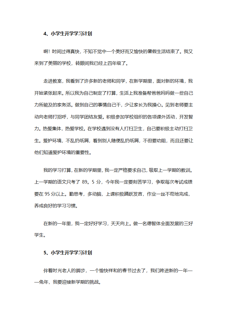 开学学习计划（精选33篇）第32页