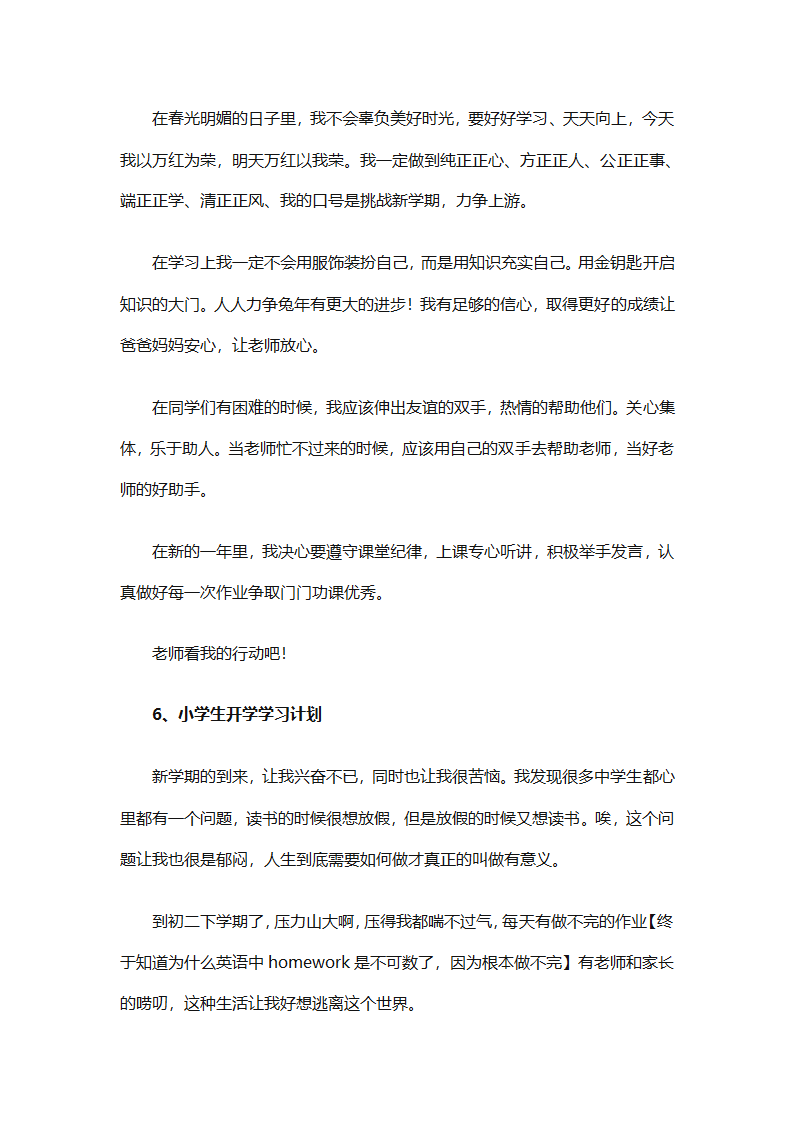 开学学习计划（精选33篇）第33页