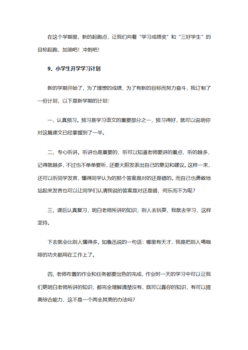 开学学习计划（精选33篇）第36页