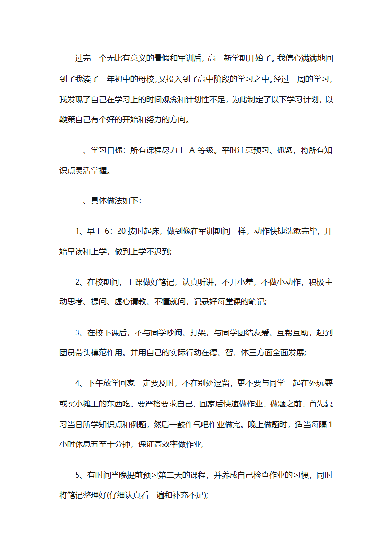 开学学习计划（精选33篇）第38页