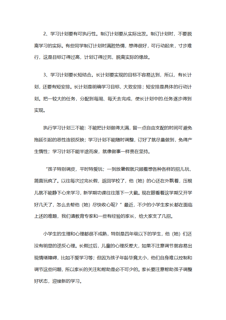 开学学习计划（精选33篇）第42页