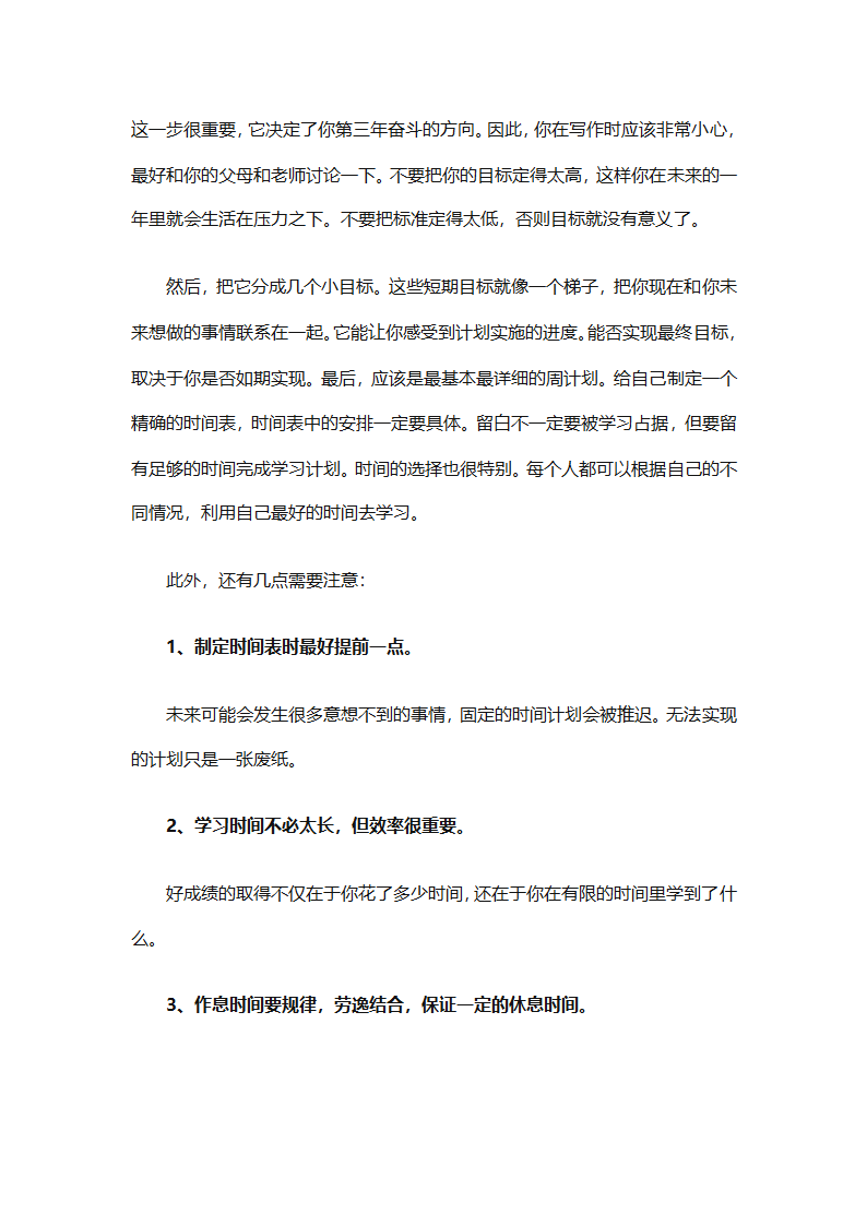 开学学习计划（精选33篇）第47页
