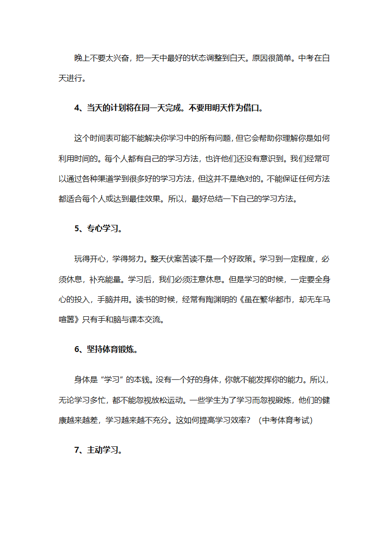 开学学习计划（精选33篇）第48页