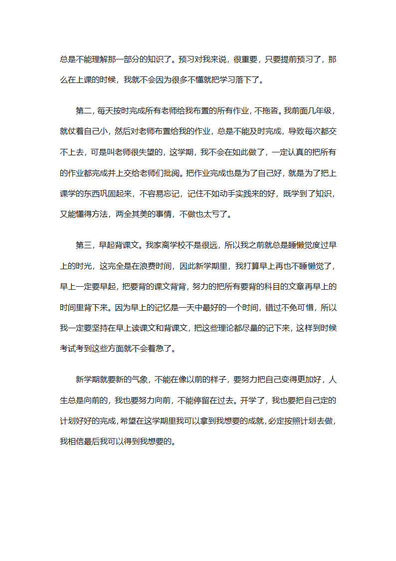 开学学习计划（精选33篇）第50页