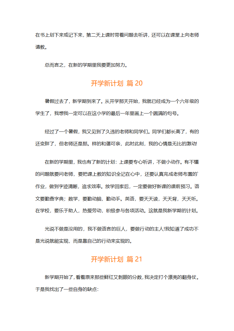 开学新计划（通用35篇）第23页