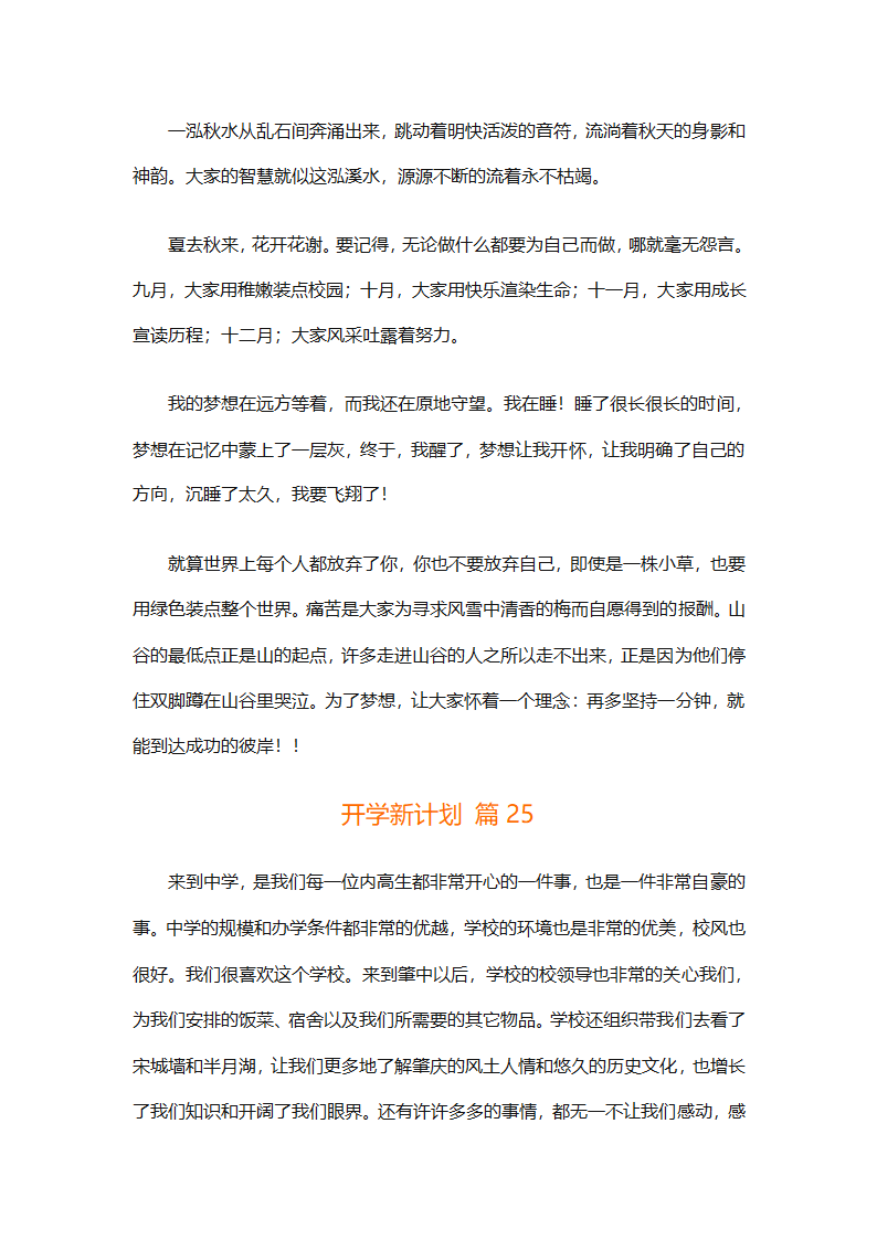 开学新计划（通用35篇）第28页