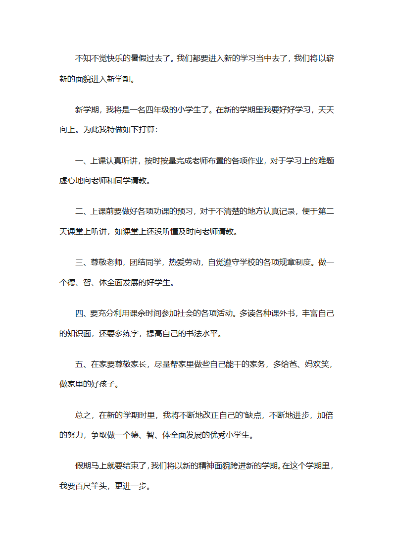 开学新计划（通用35篇）第30页