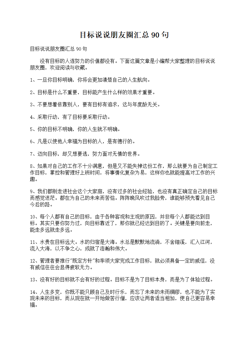 目标说说朋友圈汇总第1页