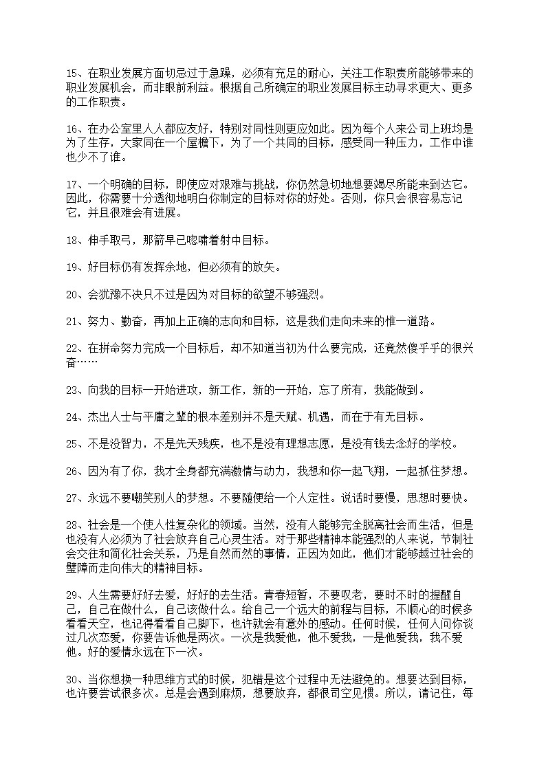 目标说说朋友圈汇总第2页