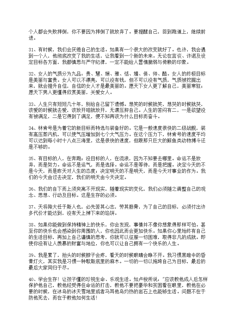 目标说说朋友圈汇总第3页