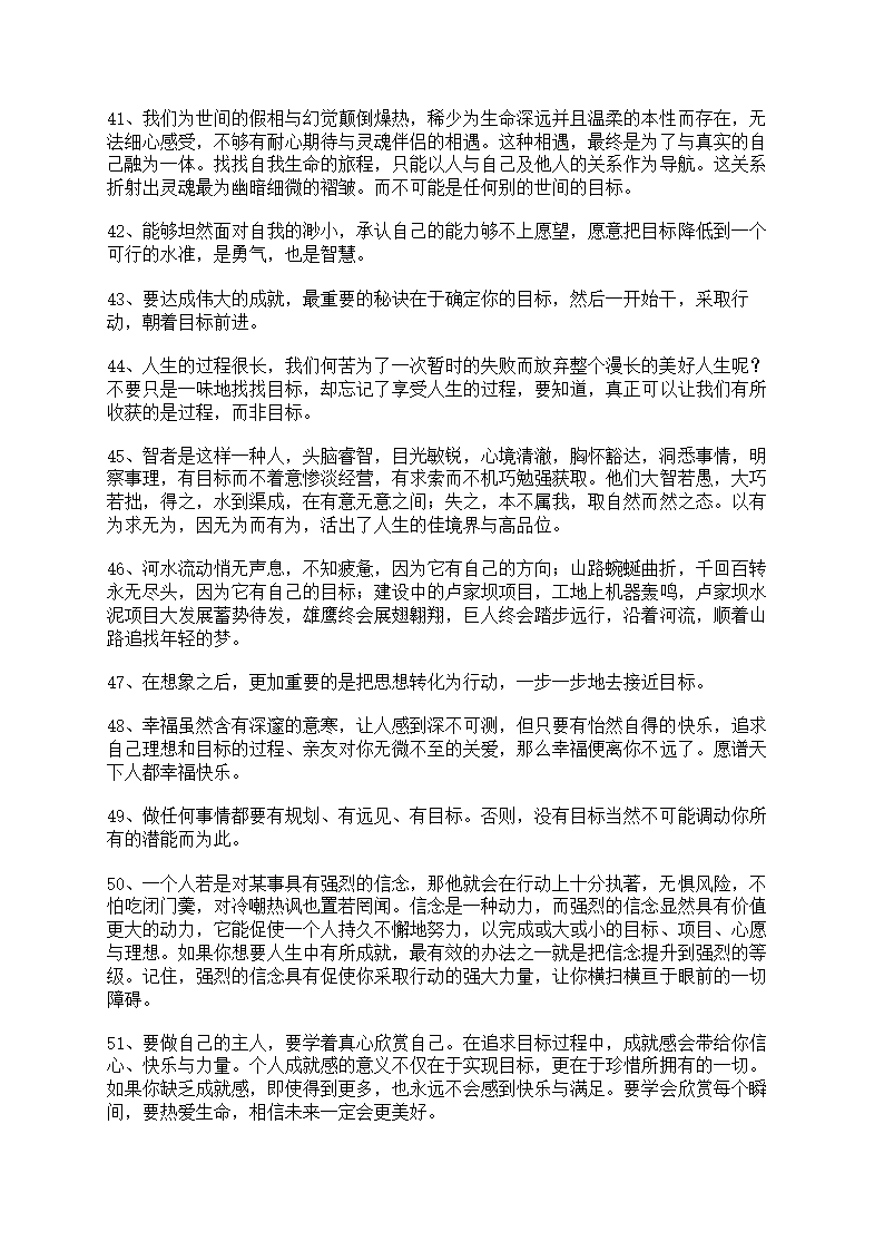 目标说说朋友圈汇总第4页