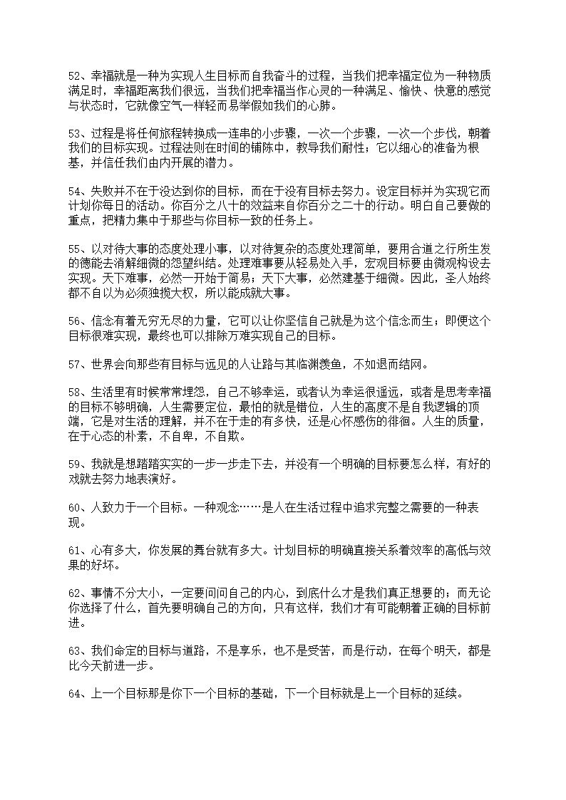 目标说说朋友圈汇总第5页