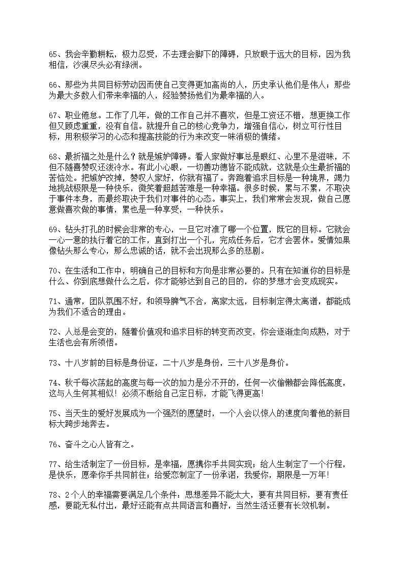 目标说说朋友圈汇总第6页