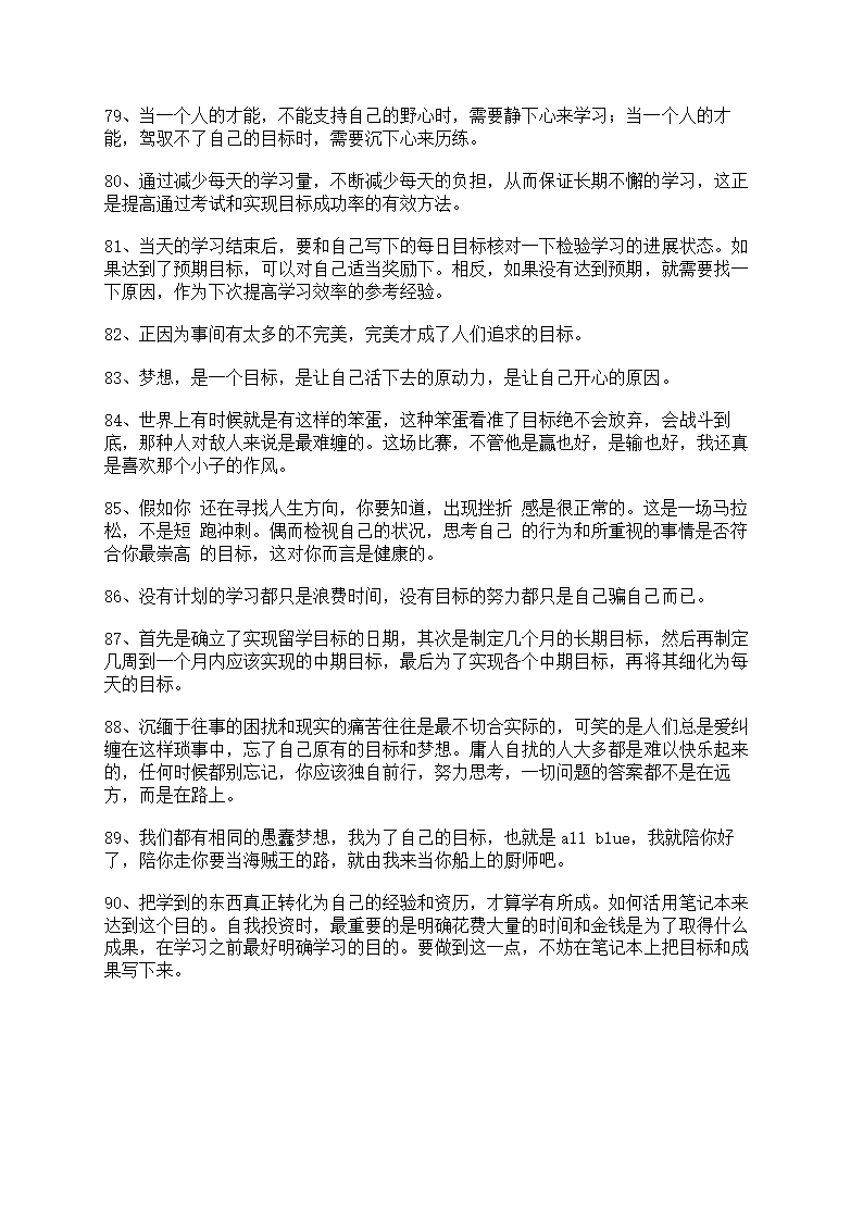 目标说说朋友圈汇总第7页