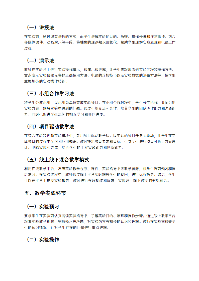 数字电子技术综合实验教学设计与实践第3页