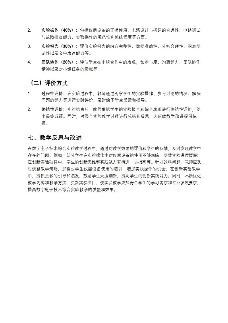 数字电子技术综合实验教学设计与实践第5页