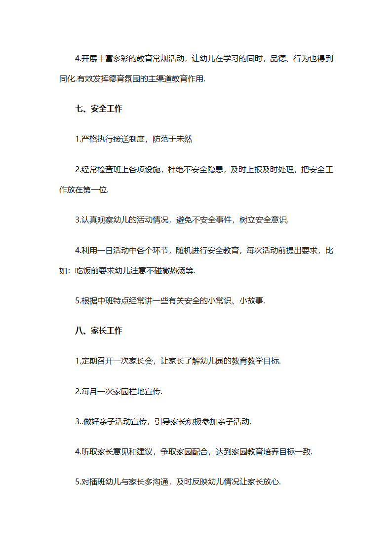 幼儿园开学工作计划（通用29篇）第36页